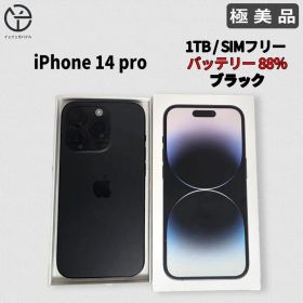Apple iPhone 14 pro 1TB ブラック バッテリー 88％