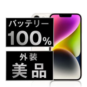 バッテリー100% 【中古】 iPhone14 128GB スターライト SIMフリー 本体 Aランク スマホ アイフォン アップル apple 【送料無料】 ip14mtm2263a