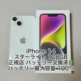 【本体のみ】iPhone14 128GB バッテリー最大容量100%