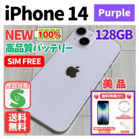 【美品】iPhone14 Purple 128GB 新品バッテリー SIMフリー
