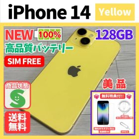 【美品・人気色】iPhone 14 Yellow 128GB SIMフリー