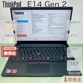 ThinkPad E14 Gen 2／Ryzen 5 4500U／メモリ8GB／ストレージ無し／14型／レノボ／BIOS確認済／現状渡し／即発