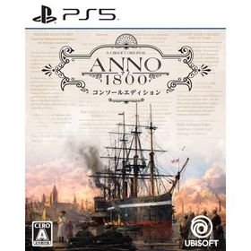 アノ1800コンソールエディション -PS5