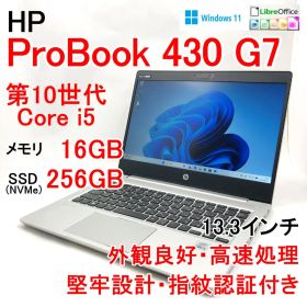 HP ProBook 430 G7 第10世代 i5 16GB 256GB