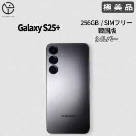 [極美品] Samsung Galaxy S25+ シルバー 256GB