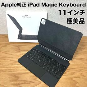 極美品【Apple純正】iPad Magic Keyboard 11インチ