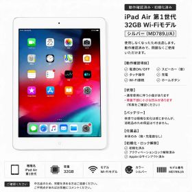 iPad Air 第1世代 32GB シルバー MD789J/A 充電器付き
