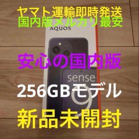 即発送 新品未開封 SHARP AQUOS sense9 256gb ブラック
