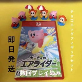 カービィのエアライダーソフトSwitch + チョコエッグ フィギュア セット
