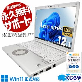 レッツノート 中古 CF-SV9HD9VS Office付き バッテリー良好 4万円台 コスパ 第10世代 軽量 持ち運び 定番 頑丈 お買い得 お手頃 訳あり Windows11 Pro Panasonic Let's note Core i5 16GB 12.1インチ 中古 パソコン ノートパソコン
