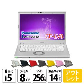 【覗き見防止フィルムをプレゼント中】Panasonic CF-LV8 [Core i5 8365U メモリ8GB SSD256GB 無線 カメラ フルHD 14型] : アウトレット ●Let's Note CF-LV8 中古ノートパソコン Office付き Windows11またはWindows10選択可能 選べるカラー レッツノート