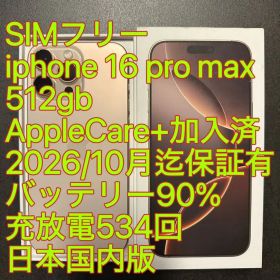iphone 16 Pro max 512gb AppleCare+26/10迄