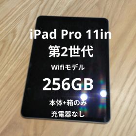 Apple iPad Pro 11インチ 第2世代 256GB Wi-Fi