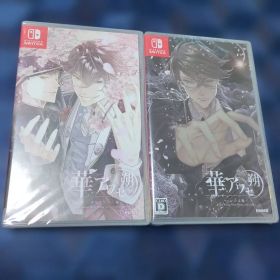 Nintendo Switch 華アワセ 朔 唐紅／うつつ編 いろは編 特価