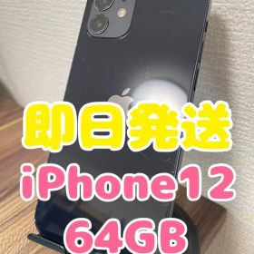【即日発送】iPhone12 ブラック 64GB