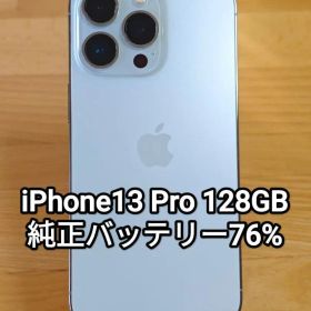 【最終価格】iPhone13 Pro 128GB シルバー SIMフリー
