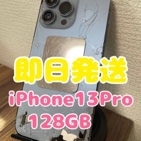 【即日発送】iPhone13Pro シエラブルー 128GB