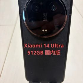Xiaomi 14 Ultra 中古 80,000円 | ネット最安値の価格比較 プライスランク