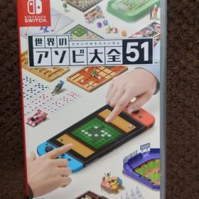 世界のアソビ大全51 Nintendo Switch ソフト
