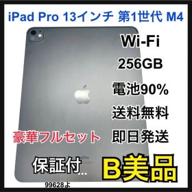 B iPad Pro 13インチ 第1世代 M4 Wi-Fi 256 GB 本体
