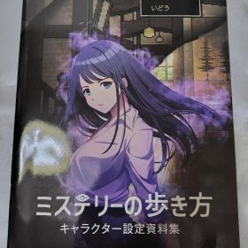 【新品未開封】ミステリーの歩き方 Switch