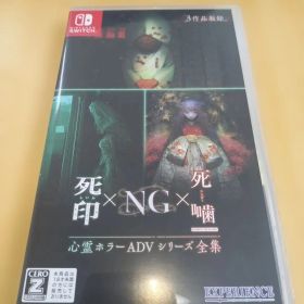 Switch 心霊ホラーADVシリーズ全集 死印×NG×死噛