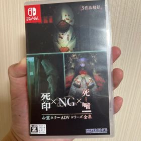 死印×NG×死噛 心霊ホラーADVシリーズ全集 Switch