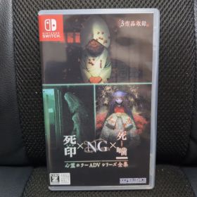 死印×NG×死噛 心霊ホラーADVシリーズ全集 Switch