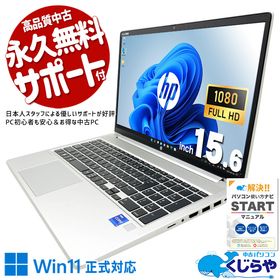 中古パソコン 中古 ノートパソコン Office付き 第11世代 堅牢 ビジネス 快適動作 ストレスフリー 現品撮影 Windows11 Pro HP ProBook 450