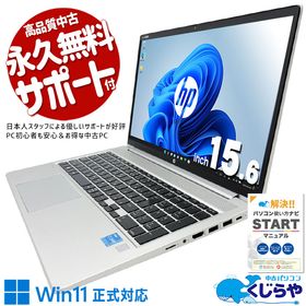 中古パソコン 中古 ノートパソコン Office付き 第11世代 コスパ◎ 多機能 高品質 サポート充実 現品撮影 Windows11 Pro HP ProBook 450 G