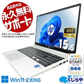 中古パソコン 中古 ノートパソコン Office付き 第11世代 堅牢 ビジネス 快適動作 ストレスフリー 現品撮影 Windows11 Pro HP ProBook 450
