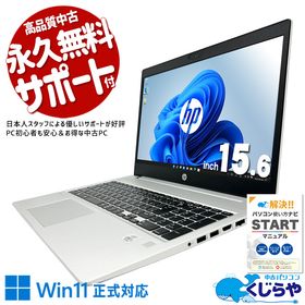 中古パソコン 中古 ノートパソコン Office付き 第10世代 コスパ◎ 堅牢 多機能 仕事 学業 Windows11 Pro HP ProBook 450G7 Core i5 16GB