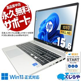 中古パソコン 中古 ノートパソコン Office付き 新品NVMe 第11世代 大容量 安心 ストレスフリー 現品撮影 Windows11 Home HP ProBook 450G