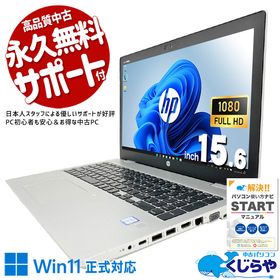 中古パソコン 中古 ノートパソコン Office付き Win11正式対応 Webカメラ テンキー DVD読み書き 便利 お得 Windows11 Pro HP ProBook 650
