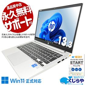 中古パソコン 中古 ノートパソコン Office付き SSD 256GB 第11世代 Iris Xe Webカメラ 現品撮影 1点もの Windows11 Pro HP ProBook 430 G
