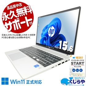 中古パソコン 中古 ノートパソコン Office付き 第11世代 大容量 安心 ビジネス 現品撮影 Windows11 Pro HP ProBook 450G8 Core i5 16GB 1