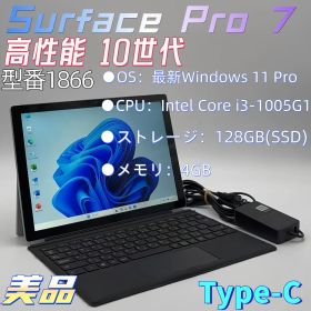 高性能 10世代 Surface Pro 7 キーボード付き Type-C 美品