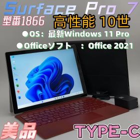 Surface Pro 7 10世代 キーボード付き Type-C 美品