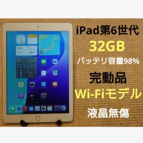 完動品液晶無傷iPad第6世代(A1893)本体32GB送料込4JF8K