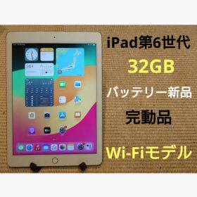 完動品iPad第6世代(A1893)本体32GBシルバー送料込DJF8K