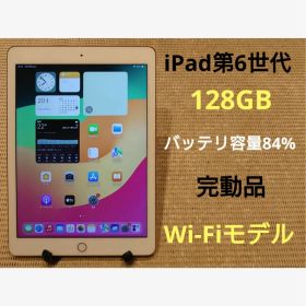 完動品iPad第6世代(A1893)本体128GBゴールド送料込AJMVT