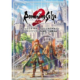翌日発送・ロマンシングサガ２リベンジオブザセブン公式ガイドブック＋設定画集 皇帝継承記/スクウェア・エニック