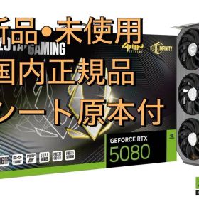 超希少！【新品・購入証明】RTX5080 Zotac Infinity(廃番)