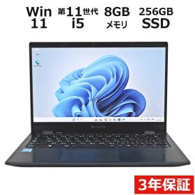 【3年保証】dynabook DYNABOOK G83/HS SSD256GB メモリ8GB Core i5 Windows 11 Pro 中古 中古パソコン ノートパソコン パソコン ノート PC