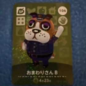 どうぶつの森 amiiboカード おまわりさんB 106