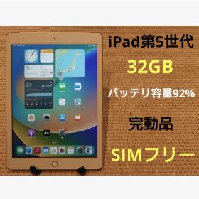 完動品SIMフリーiPad第5世代(A1823)本体32GB送料込TX8D6