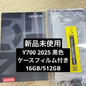 【新品未使用】Legion Y700 2025 黒16/512GB