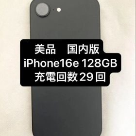 国内版 iPhone 16e 128GB 美品 充電回数29回