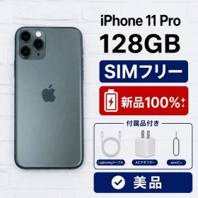 【美品】iPhone 11pro 128GB ミッドナイトグリーン simフリー