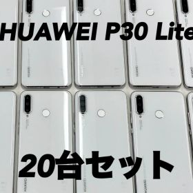 【まとめ売り】HUAWEI P30 Lite SIMフリー パールホワイト 20台